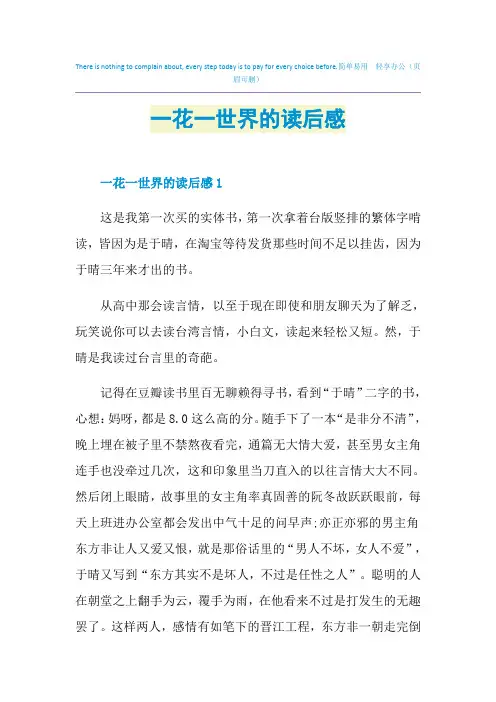 一花一世界的读后感