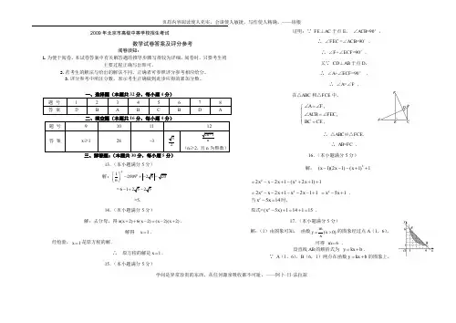 2009年北京市高级中等学校招生考试答案