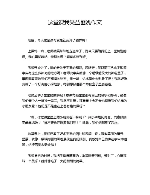 这堂课我受益匪浅作文