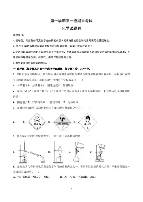 高一化学上学期期末考试试卷含答案