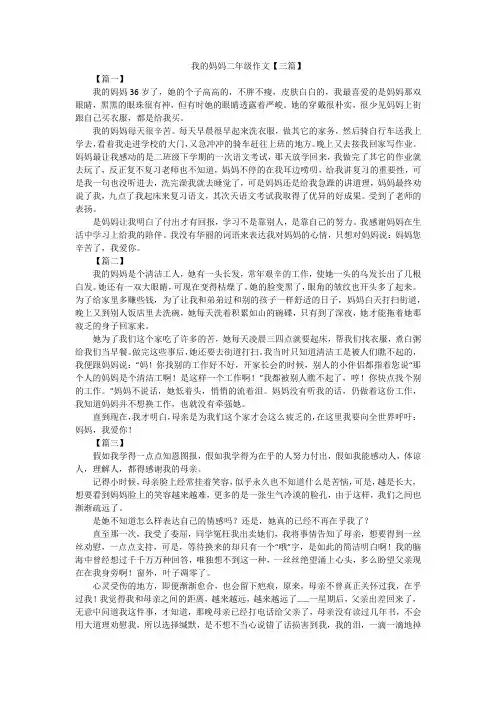 我的妈妈二年级作文【三篇】