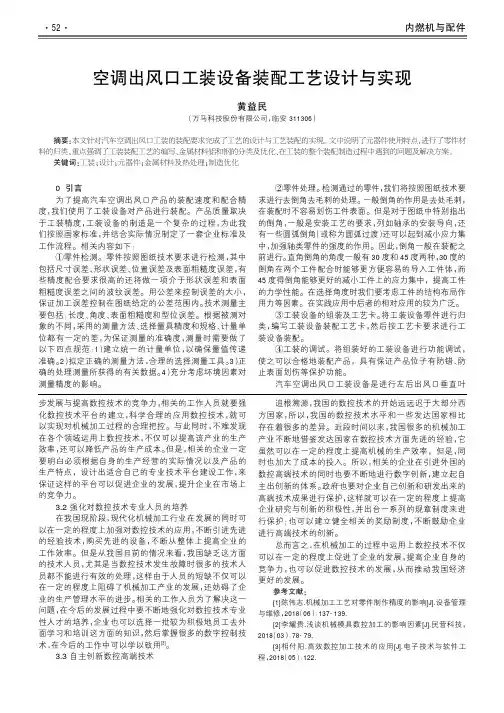 空调出风口工装设备装配工艺设计与实现