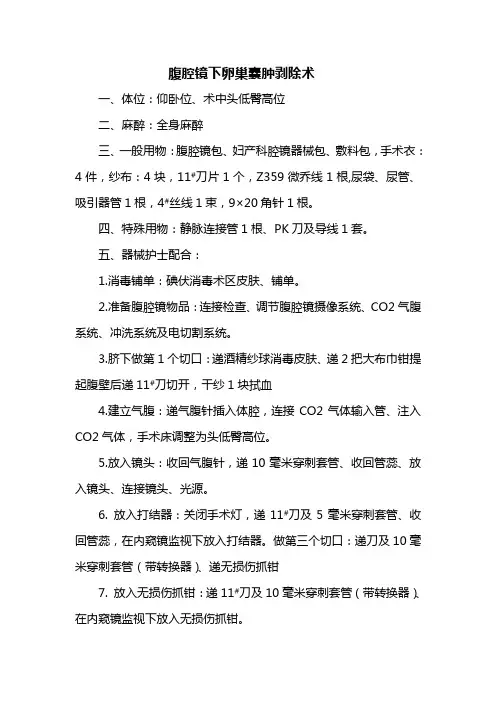 腹腔镜卵巢囊肿剥除术