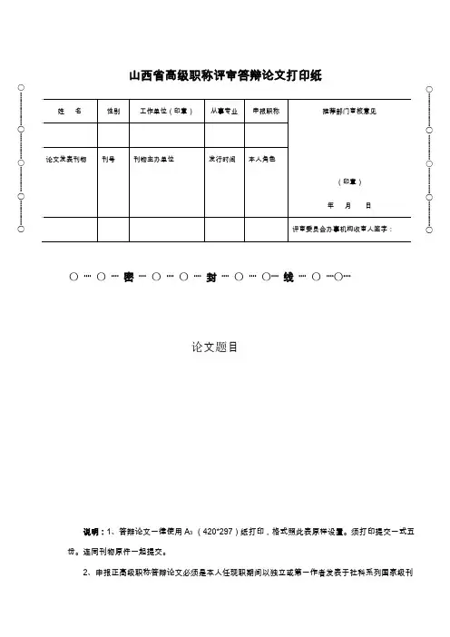 山西省高级职称评审答辩论文打印纸