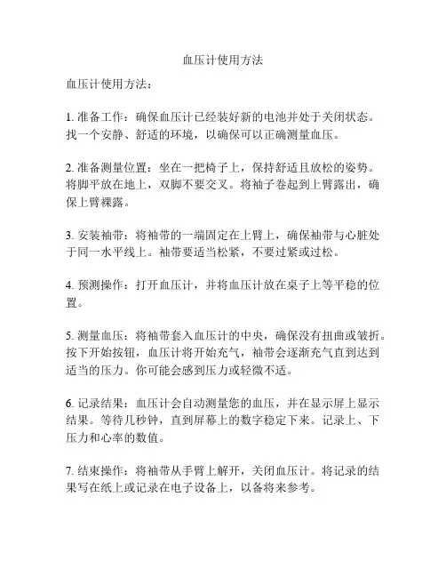 血压计使用方法