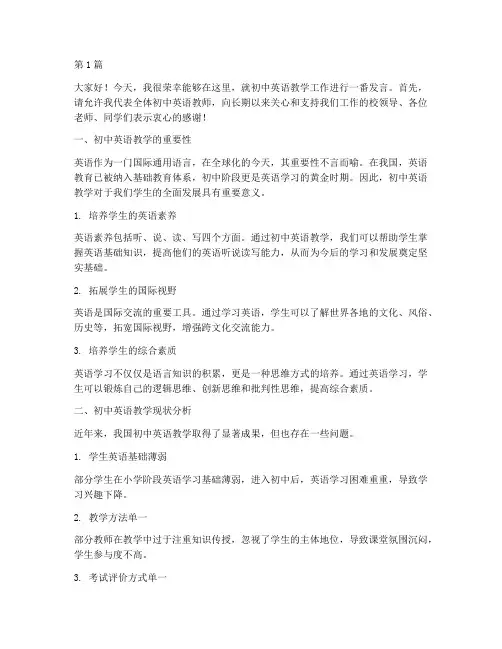 初中英语老师教研发言稿(3篇)