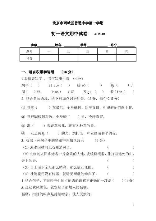 北京市西城区第一学期初一语文期中试卷 含答案