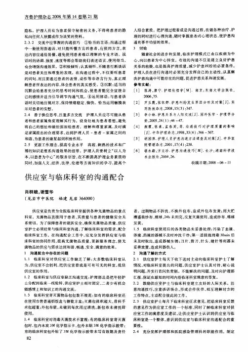 供应室与临床科室的沟通配合