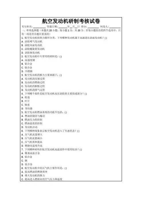 航空发动机研制考核试卷