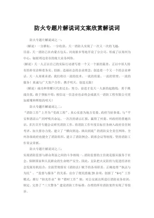防火专题片解说词文案欣赏解说词
