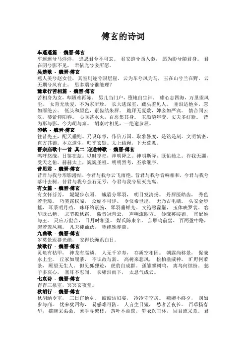 傅玄最著名的诗词