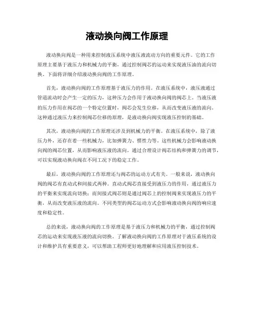 液动换向阀工作原理