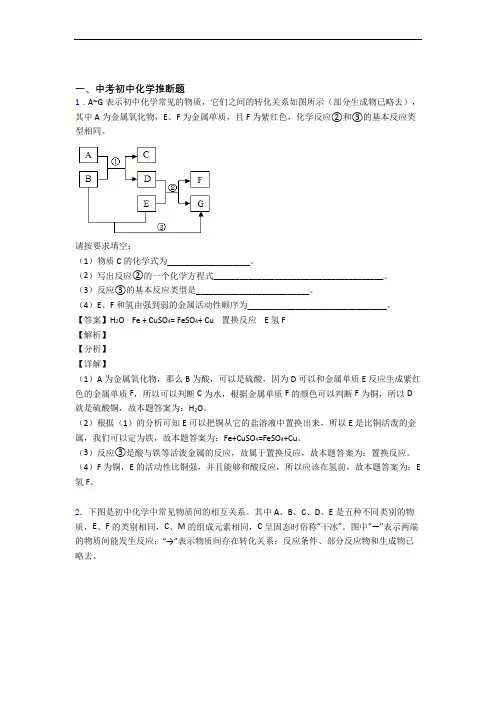 2020-2021中考化学 推断题 培优易错试卷练习(含答案)附详细答案