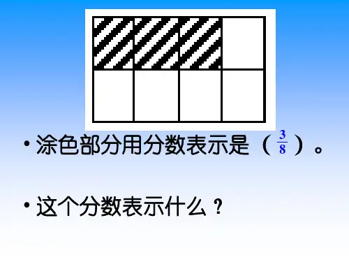 课件---真分数和假分数PPT