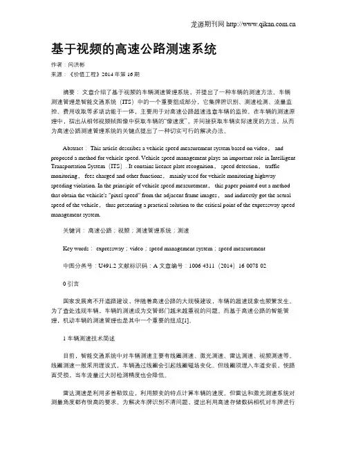 基于视频的高速公路测速系统