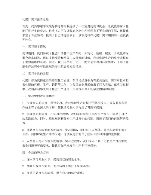 化肥厂的实习报告总结