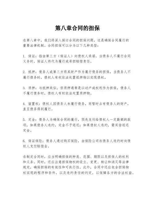 第八章合同的担保