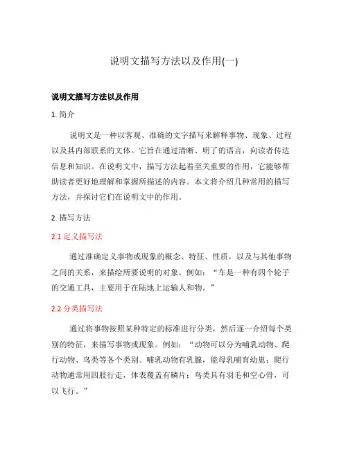 说明文描写方法以及作用(一)