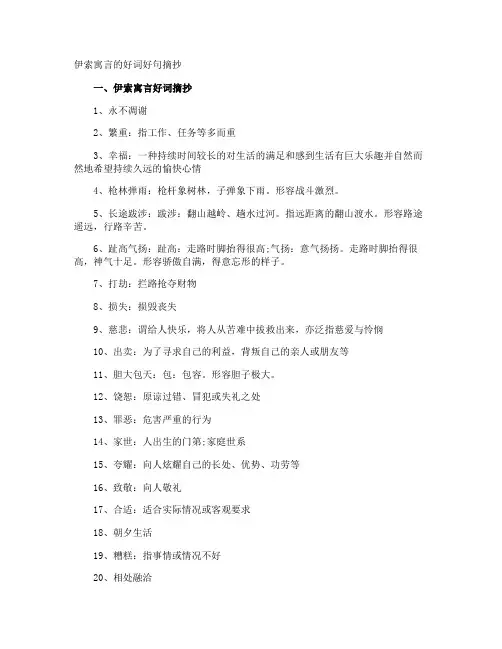 伊索寓言的好词好句摘抄