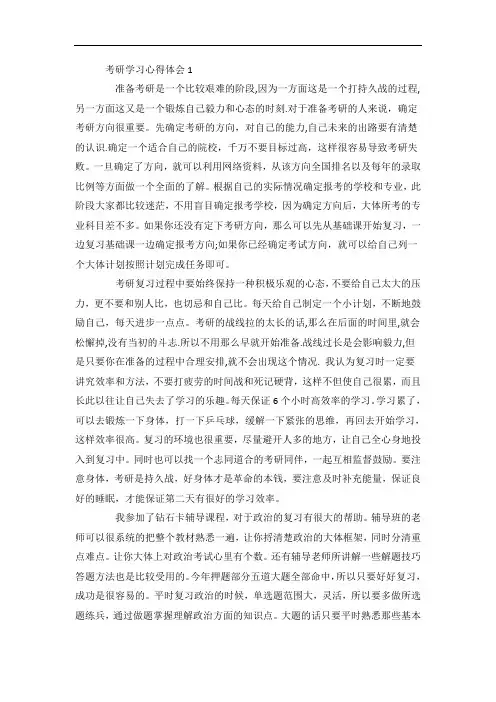 考研学习心得体会5篇