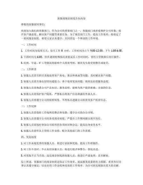 客服部规章制度告知内容