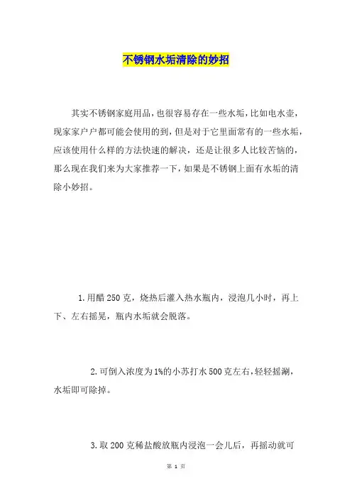 不锈钢水垢清除的妙招