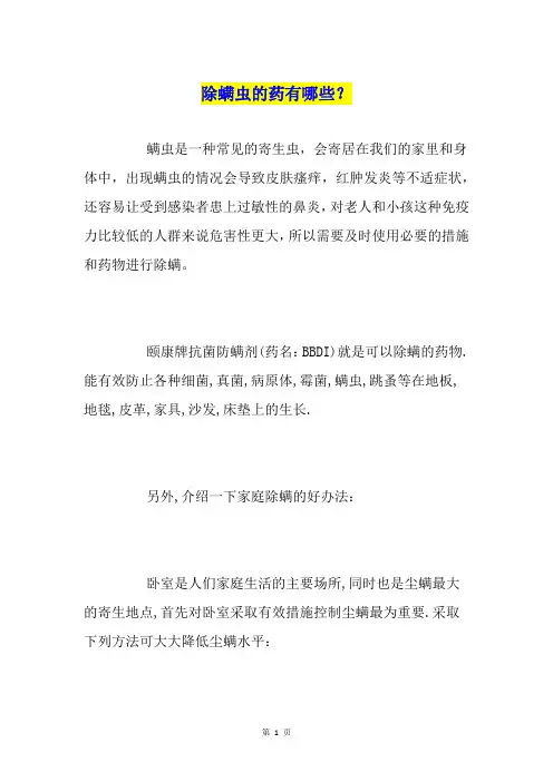 除螨虫的药有哪些？