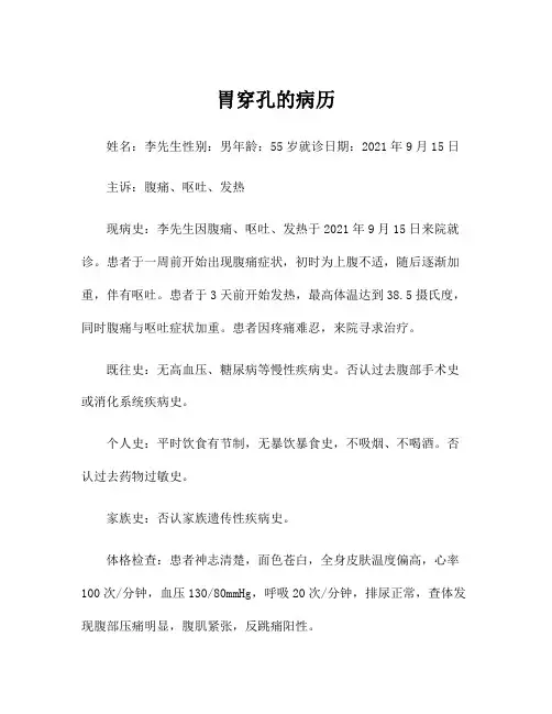 胃穿孔的病历
