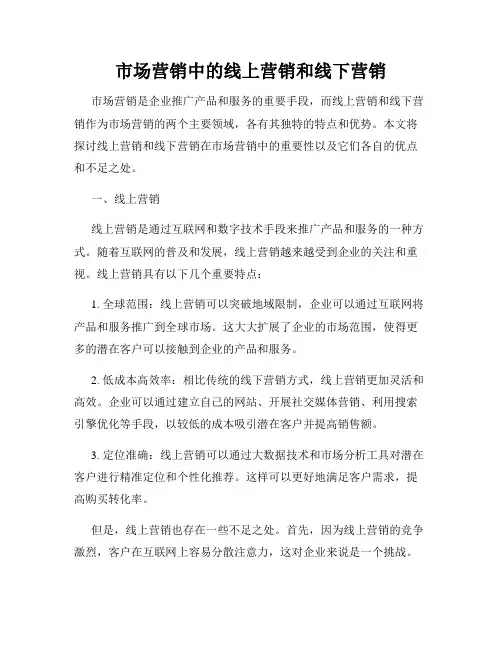 市场营销中的线上营销和线下营销