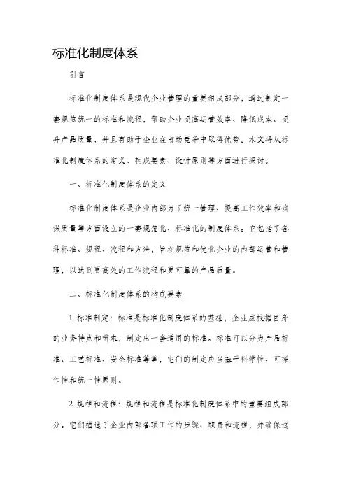 标准化制度体系