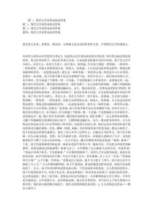 现代文学家鲁迅阅读答案