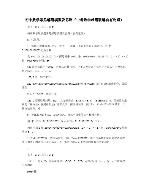 初中数学常见解题模型及思路(中考数学难题破解自有定理)