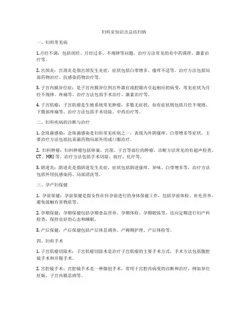 妇科室知识点总结归纳