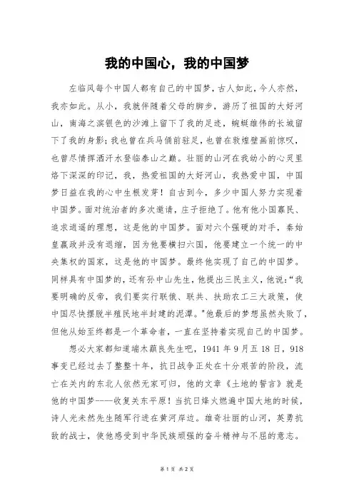 我的中国心,我的中国梦_初一作文