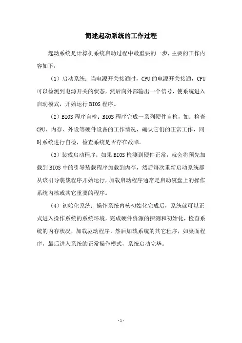 简述起动系统的工作过程