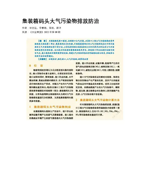 集装箱码头大气污染物排放防治