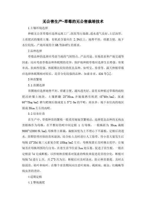 无公害生产-草莓的无公害栽培技术