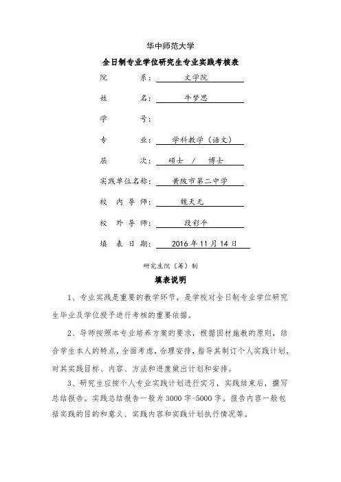全日制专业学位研究生专业实践考核表