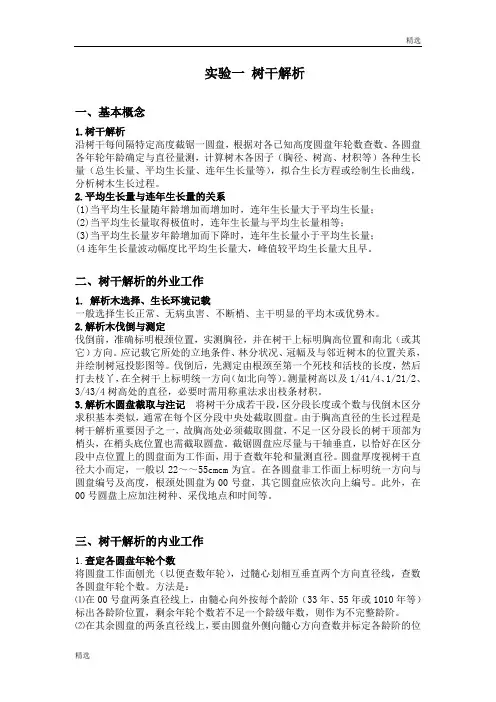 树干解析精细版.doc