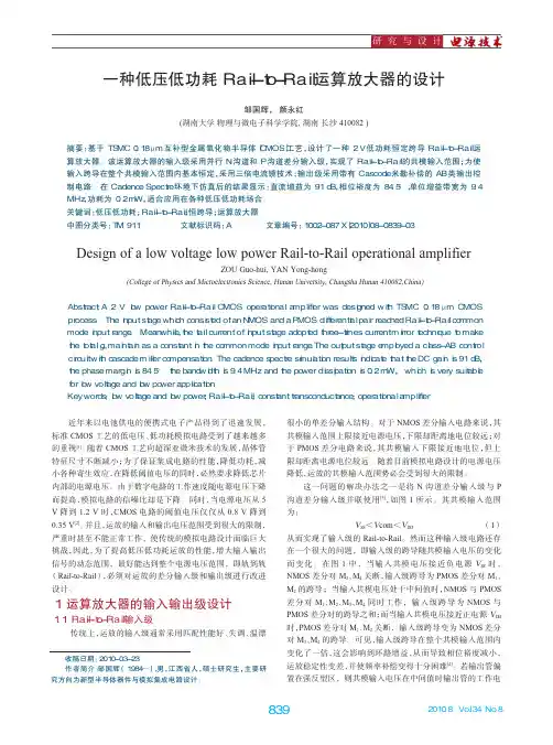 一种低压低功耗Rail_to_Rail运算放大器的设计
