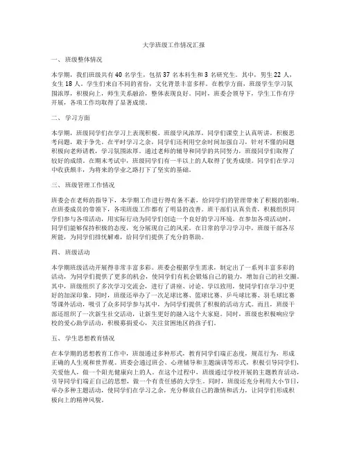 大学班级工作情况汇报