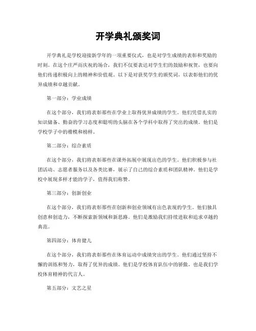 开学典礼颁奖词