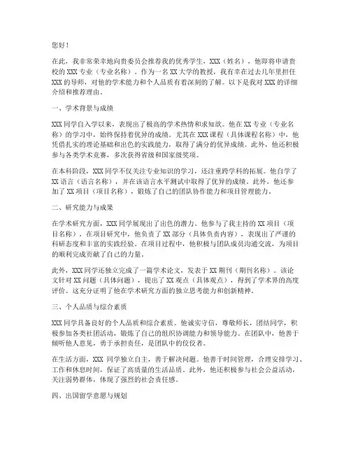 出国导师推荐信_中文