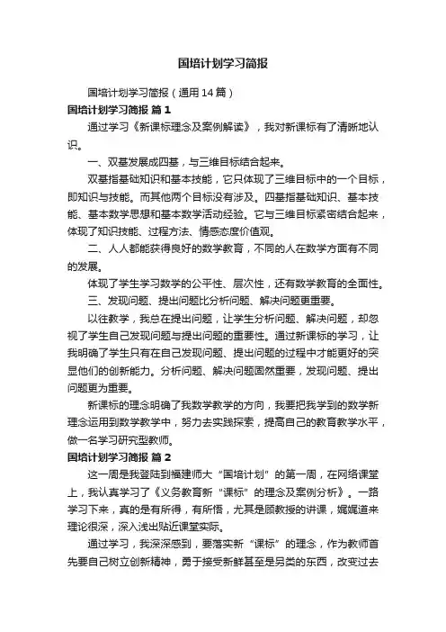 国培计划学习简报