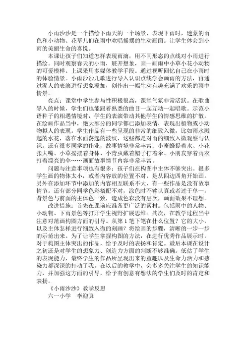 《小雨沙沙》教学反思