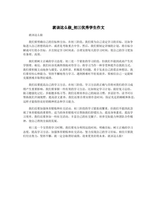 就该这么做_初三优秀学生作文