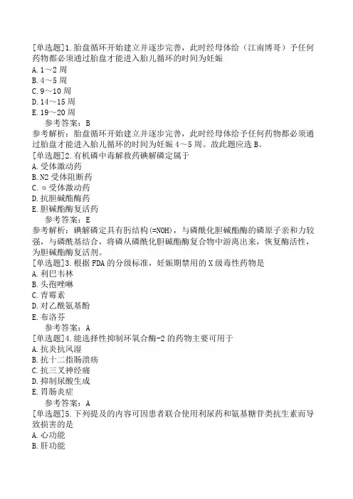 初级药师《专业实践能力》考前点题一(精选题)
