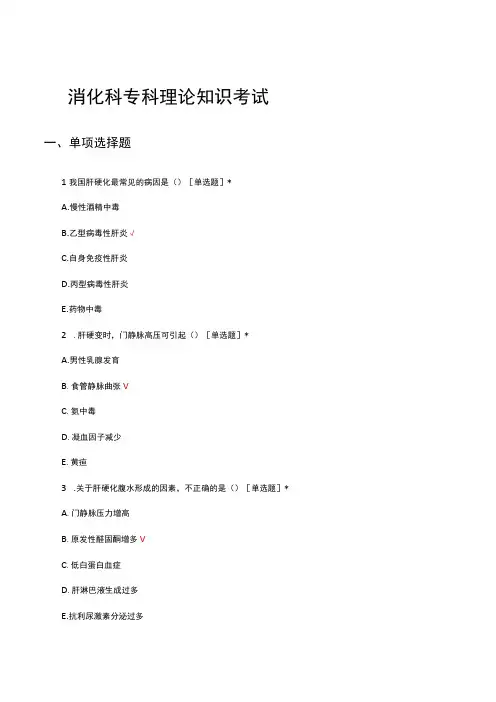 消化科专科理论知识考试试题及答案