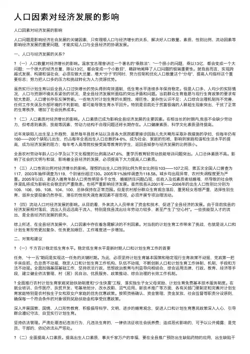 人口因素对经济发展的影响
