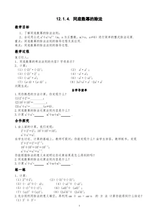 同底数幂的除法教案